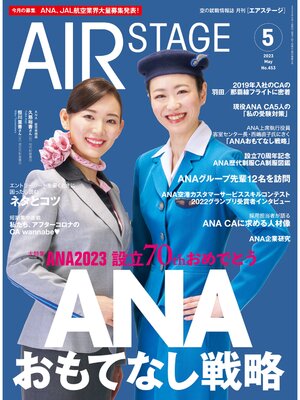 cover image of AIR STAGE (エアステージ) 2023年5月号